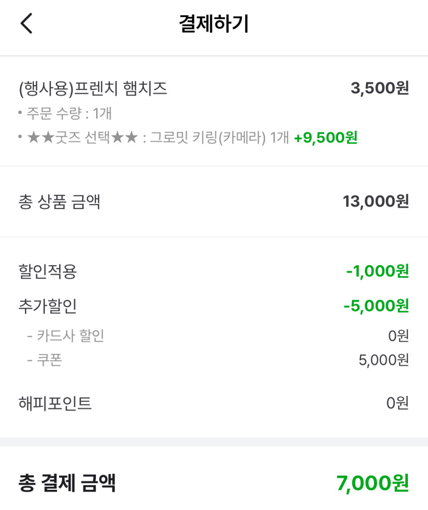 해피오더 이삭토스트 + 그로밋 한정판 키링 ₩7,000 